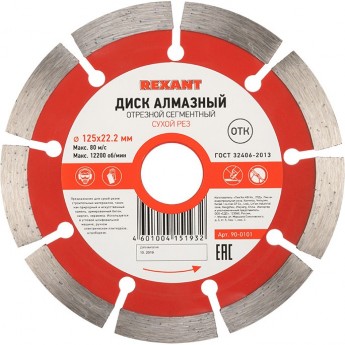 Диск алмазный REXANT отрезной сегментный 125x22.23х1.8x10 мм Диск алмазный REXANT отрезной сегментный 125x22.23х1.8x10 мм