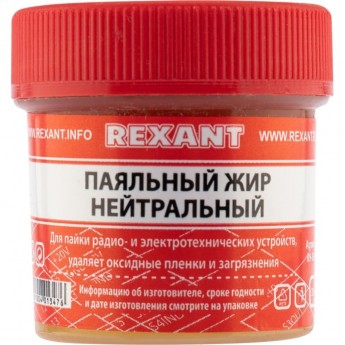Флюс для пайки REXANT НЕЙТРАЛЬНЫЙ паяльный жир 20 мл банка блистер