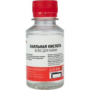 Флюс для пайки REXANT ПАЯЛЬНАЯ КИСЛОТА, 100 мл, флакон