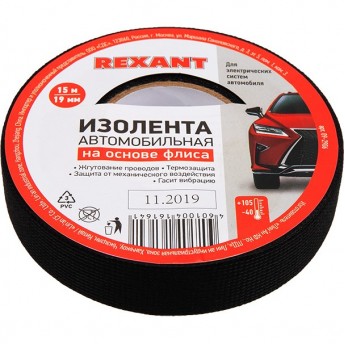Изолента REXANT автомобильная флис 19 мм х 15 м х 0.3 мм Изолента REXANT автомобильная флис 19 мм х 15 м х 0.3 мм