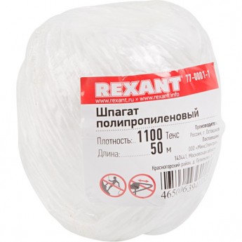 Шпагат полипропиленовый REXANT ТЕКС 1100 50 м Шпагат полипропиленовый REXANT ТЕКС 1100 50 м